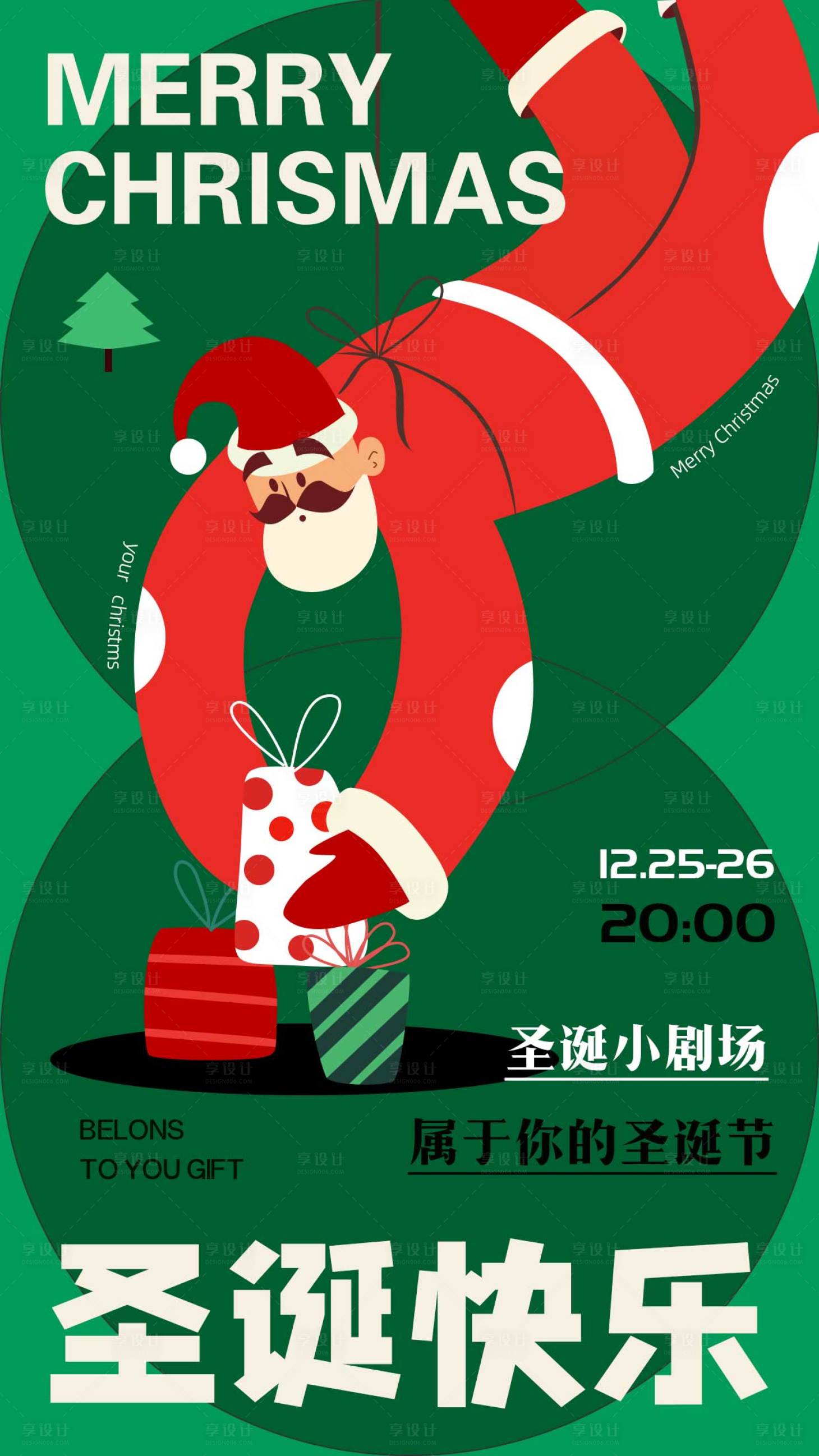 源文件下载【享设计】搜索编号：64150020917211039【圣诞快乐海报】