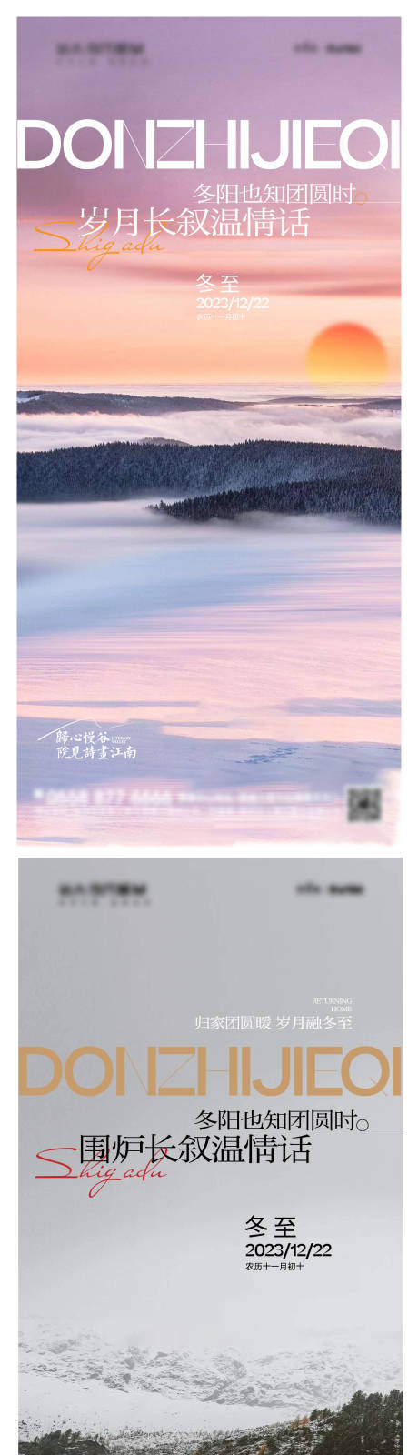 源文件下載【地產意境冬至單圖】編號：97430020836412147