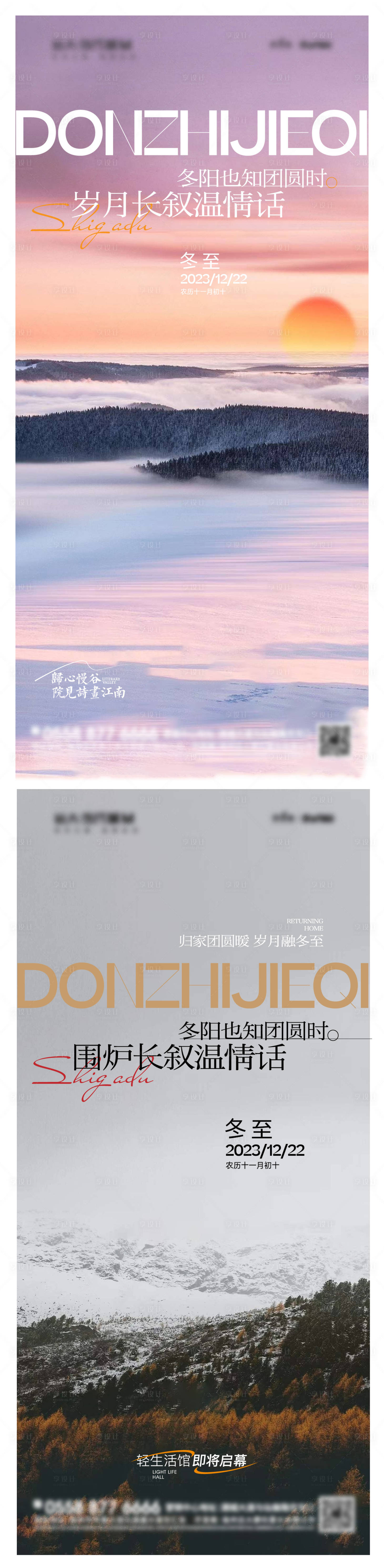 源文件下载【地产意境冬至单图】编号：97430020836412147
