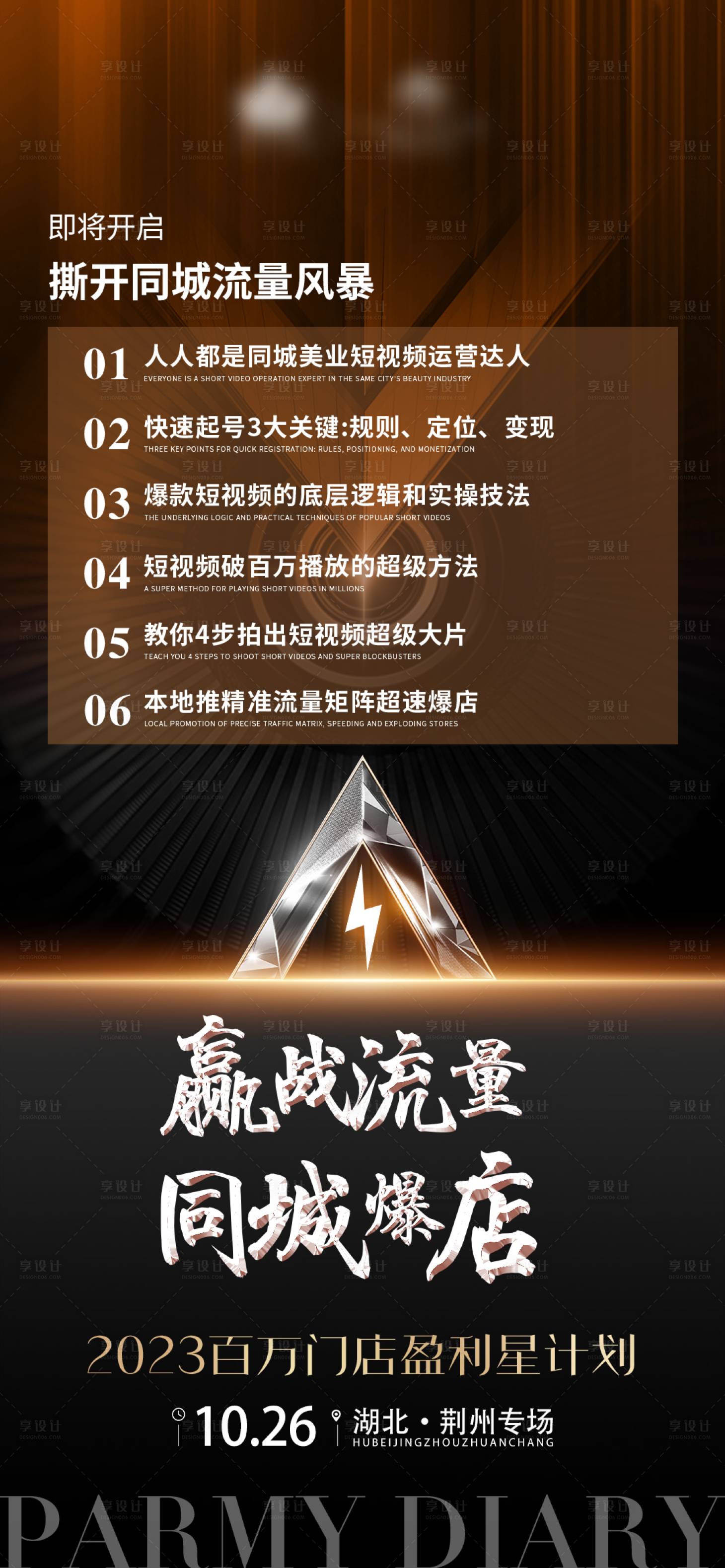 源文件下载【赢战流量同城爆客美业】编号：55040020991324176