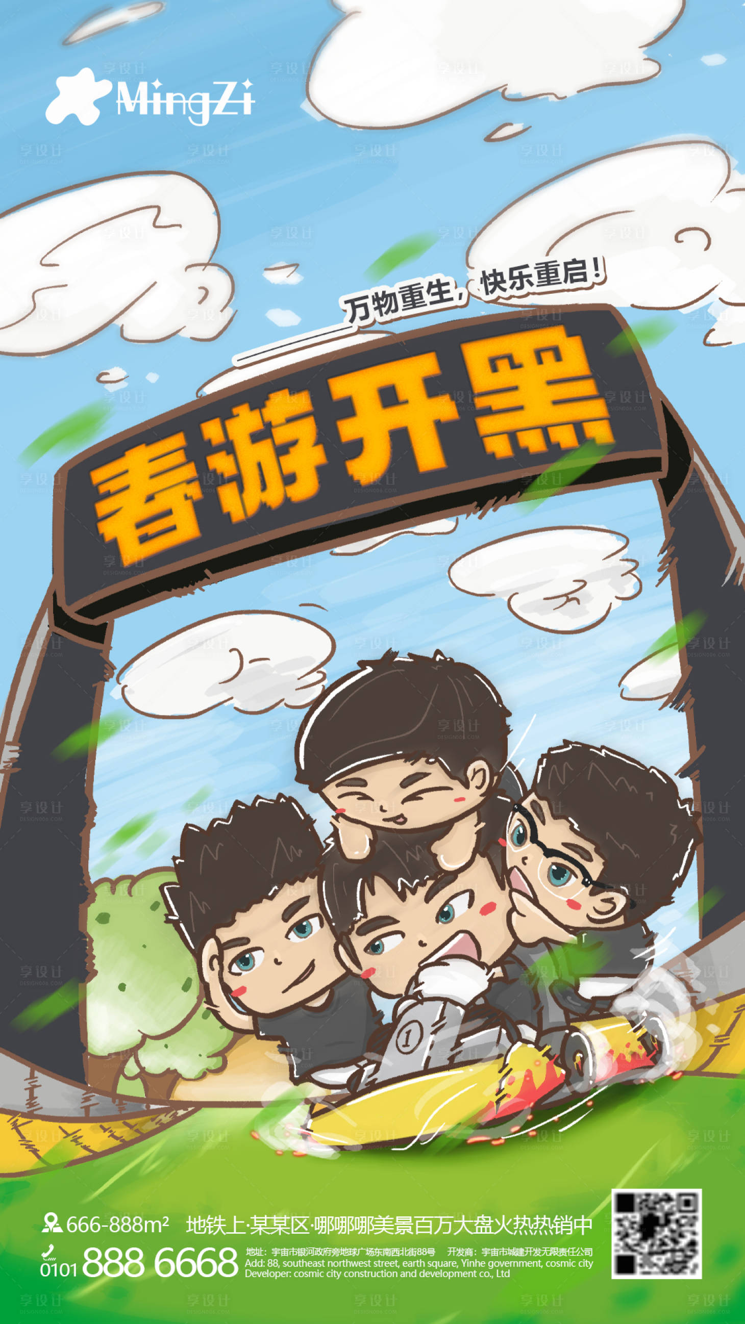 源文件下载【享设计】搜索编号：71420021180247380【立春春天春游开黑放假团建手绘海报】