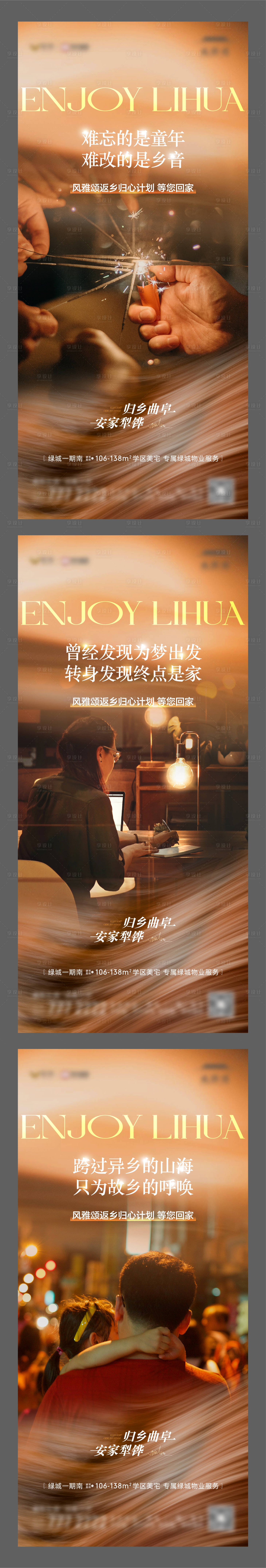 源文件下載【享設計】搜索編號：45820021146424491【地產返鄉置業系列海報】