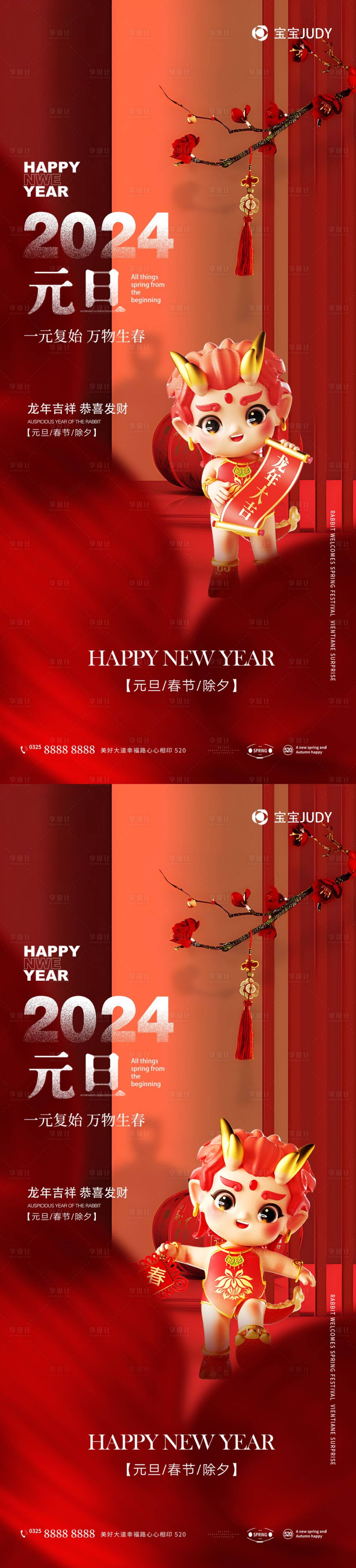 源文件下載【享設(shè)計(jì)】搜索編號(hào)：20260021199681727【元旦海報(bào)】