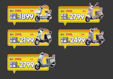 源文件下载【享设计】搜索编号：45060020862932348【电动车 】