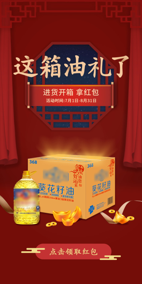 源文件下载【新年开箱有礼活动喜庆海报】编号：59960020989117137