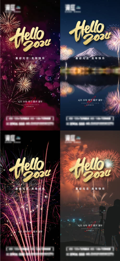 源文件下载【春节除夕元旦庆祝佳节海报】编号：39200021091699249