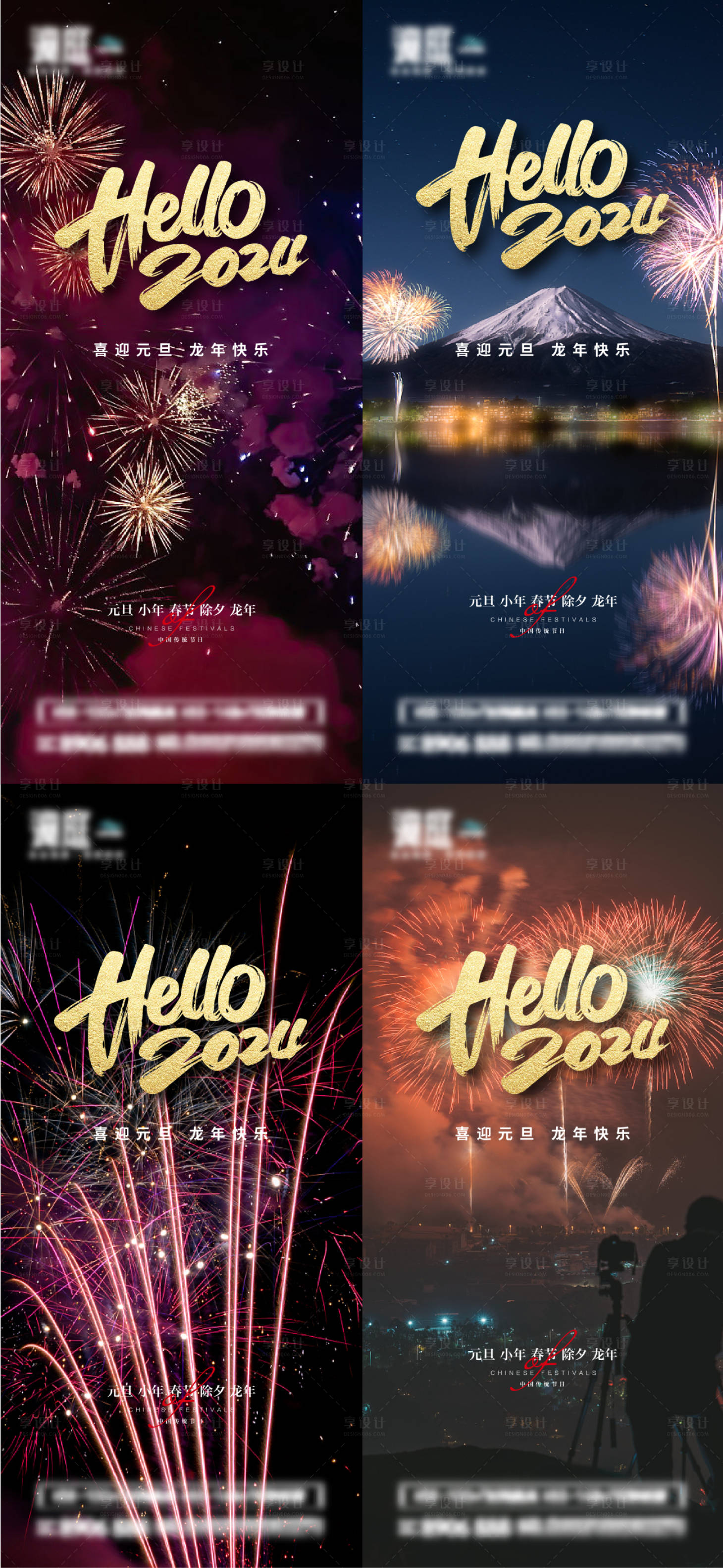 源文件下载【享设计】搜索编号：39200021091699249【春节除夕元旦庆祝佳节海报】