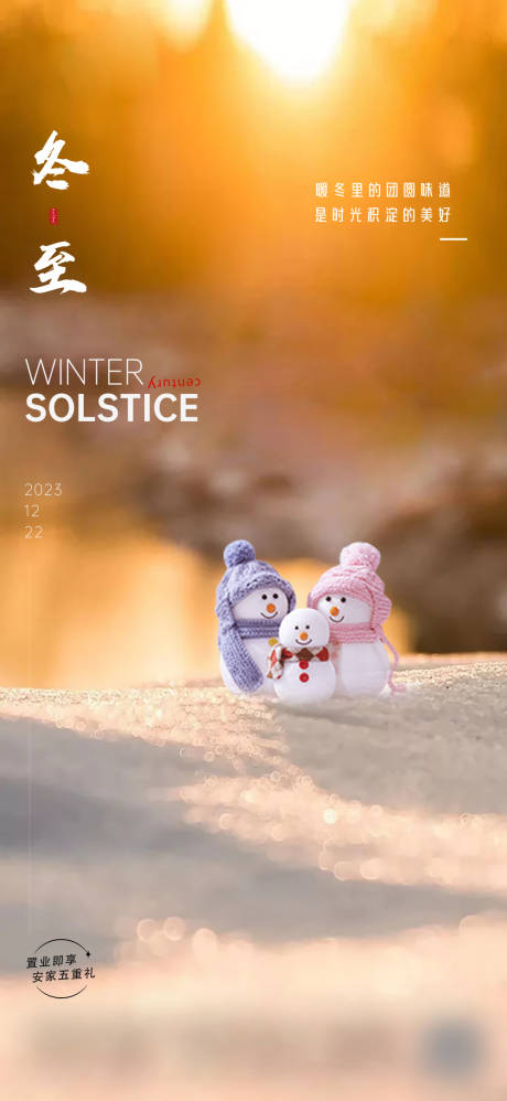 源文件下载【享设计】搜索编号：44390020746436970【冬至海报】
