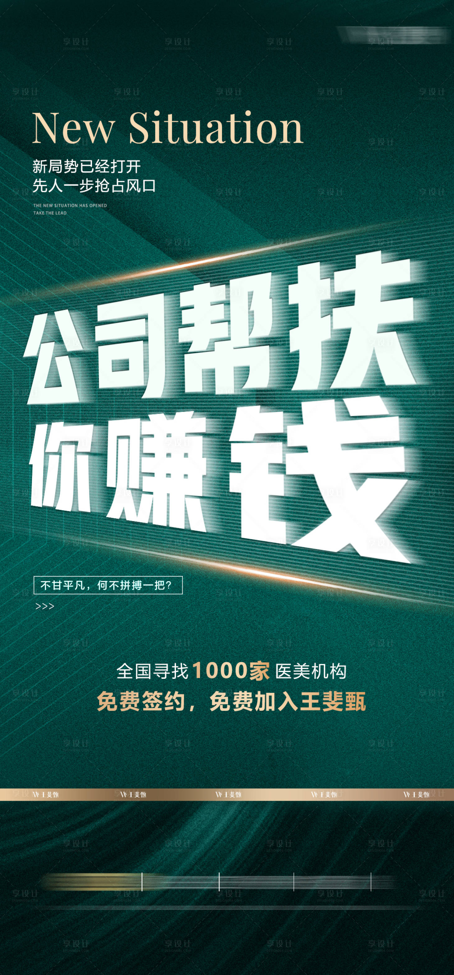 源文件下載【美業造勢海報】編號：83770021087494021