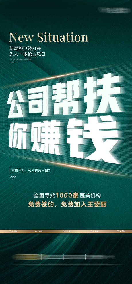 编号：20231221132815297【享设计】源文件下载-美业造势海报