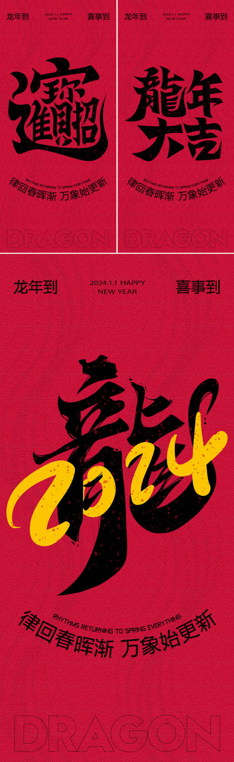 源文件下載【龍年年俗書法字】編號：54060020849446330