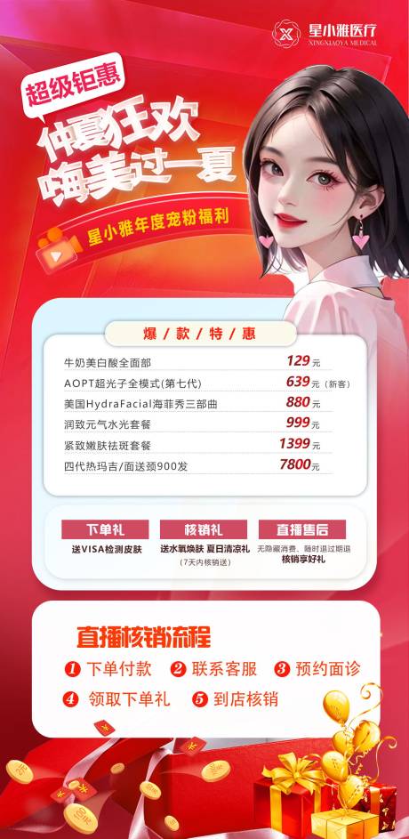 源文件下载【直播海报】编号：97470020824435631