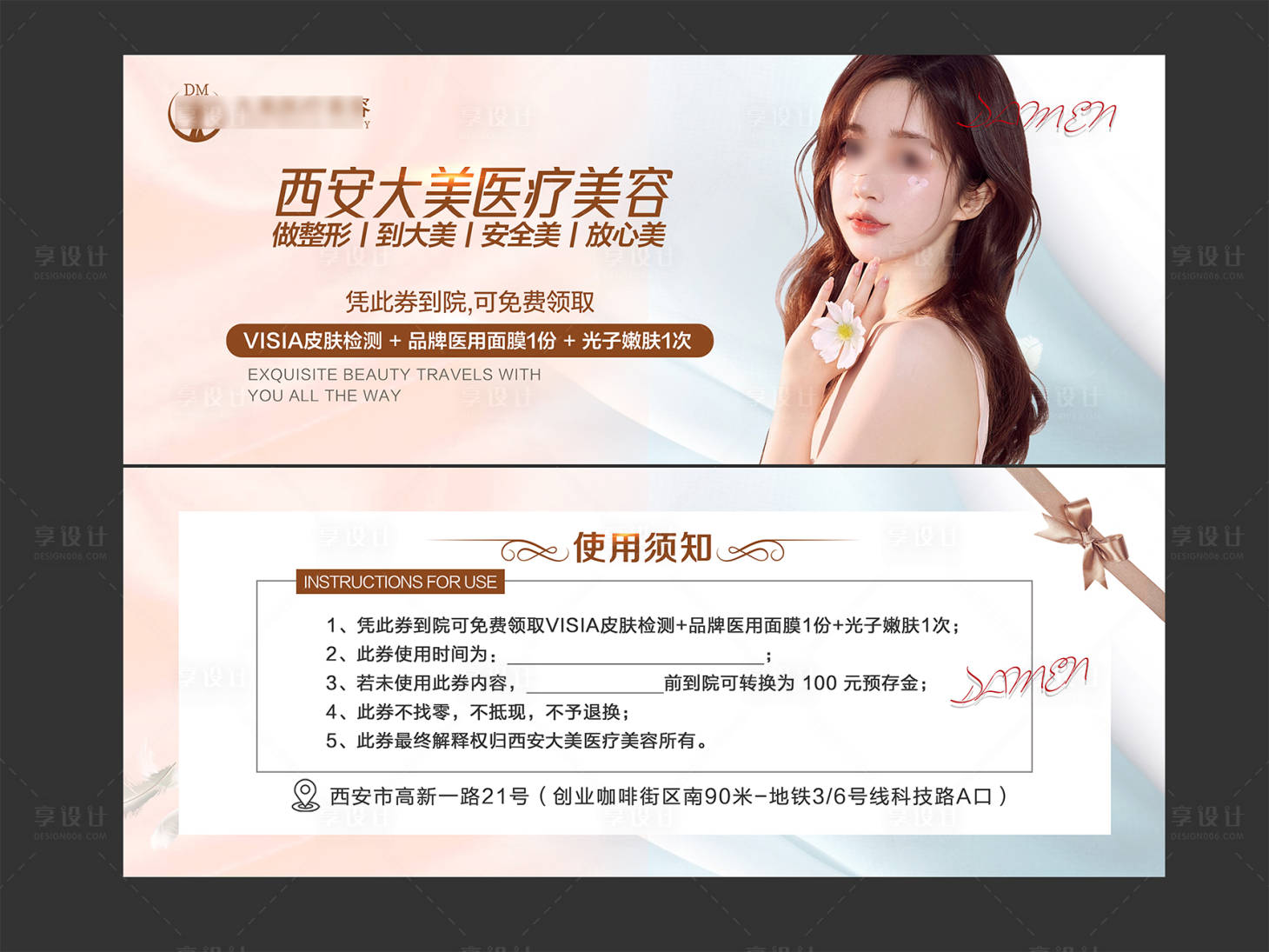 源文件下載【享設(shè)計】搜索編號：80860021005693271【醫(yī)美整形優(yōu)惠券】