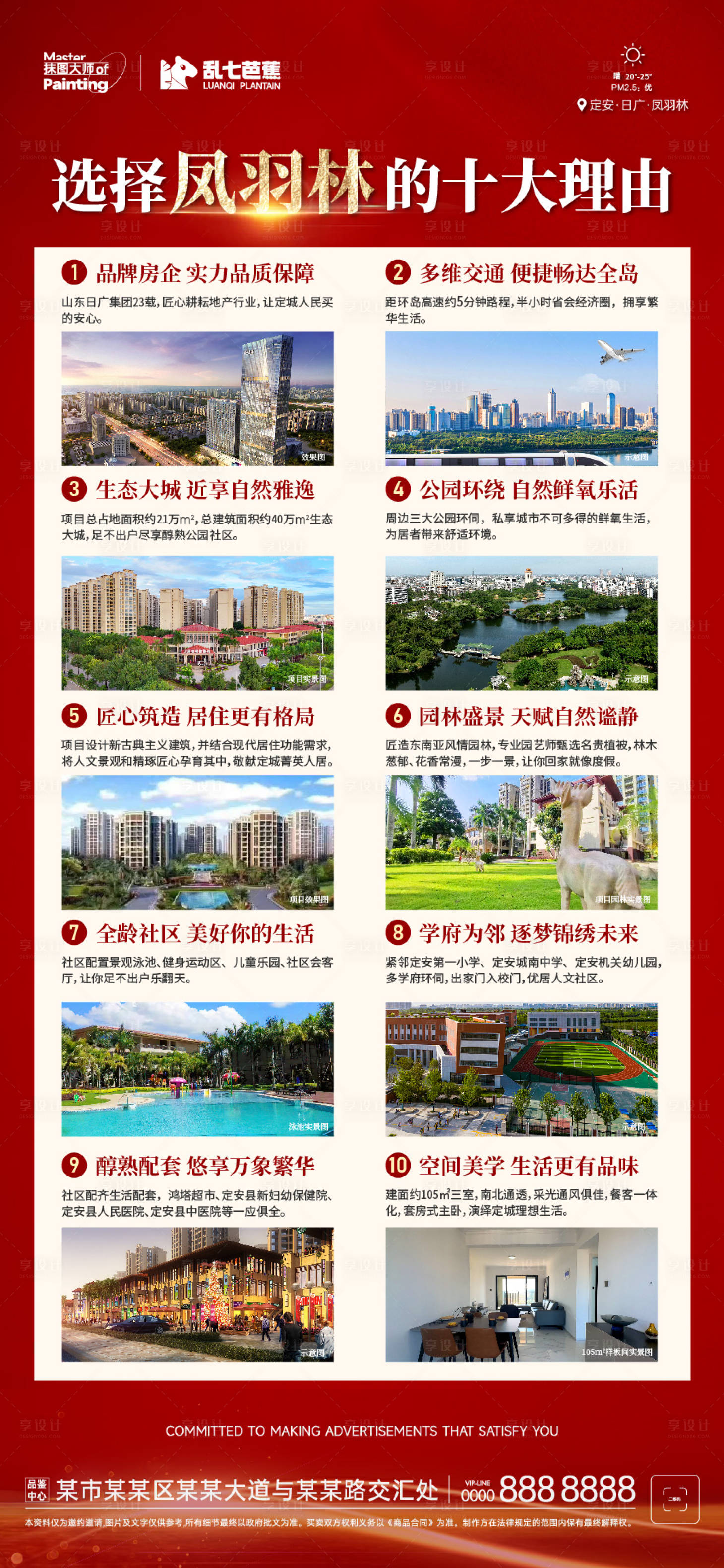 源文件下载【房地产十大理由】编号：58980021040376328