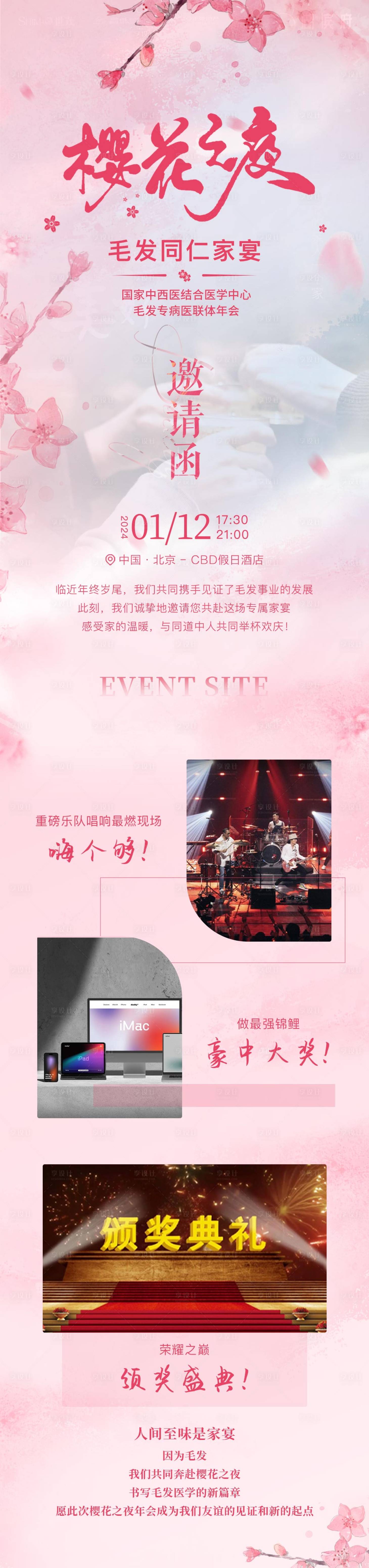源文件下载【樱花之夜邀请函长图】编号：83800021234071556