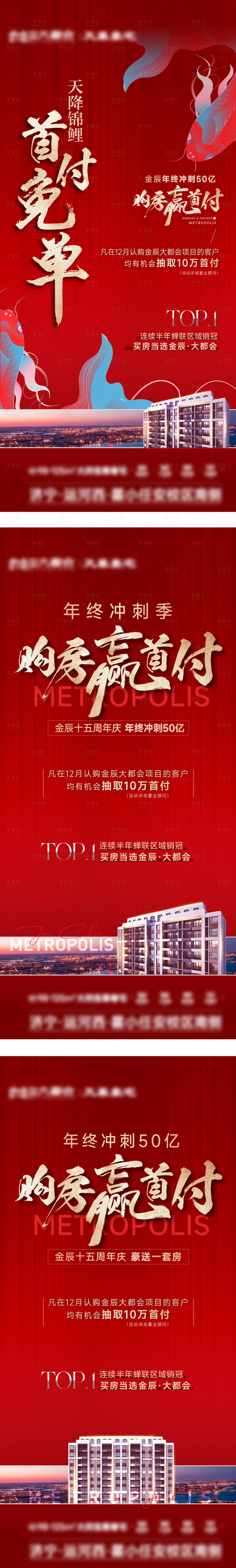 源文件下載【享設計】搜索編號：77110020883873695【地產購房贏首付海報】