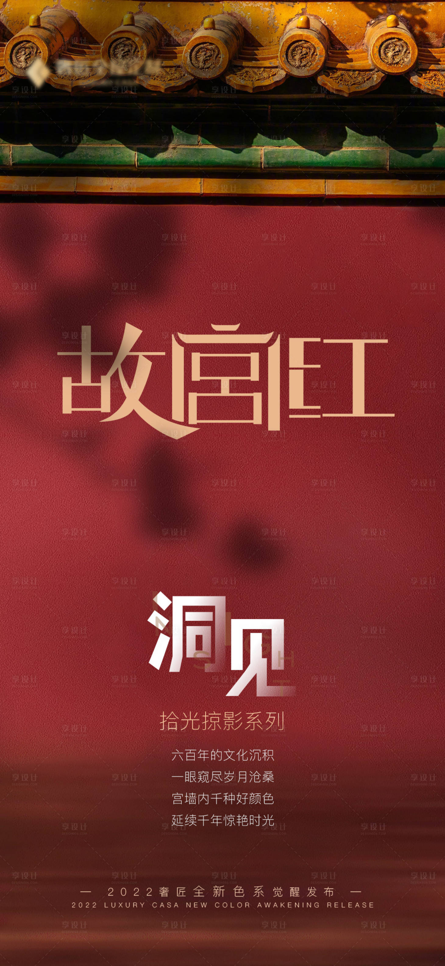 源文件下載【享設計】搜索編號：11060020779654987【家居新品海報】