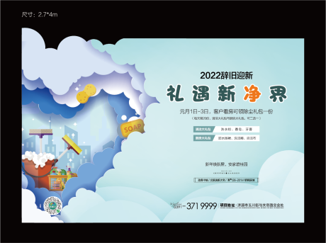 源文件下载【保洁清洁套装物业服务打扫海报】编号：25220021014968333
