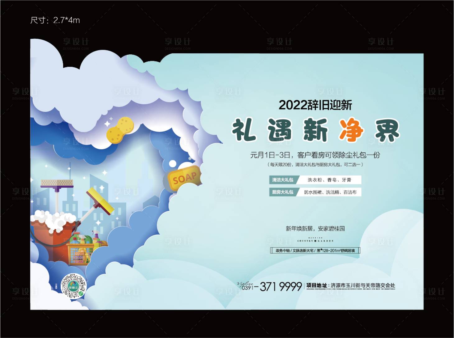 源文件下载【享设计】搜索编号：25220021014968333【保洁清洁套装物业服务打扫海报】