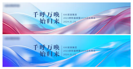 源文件下载【企业年会活动背景板】编号：20231225162559373