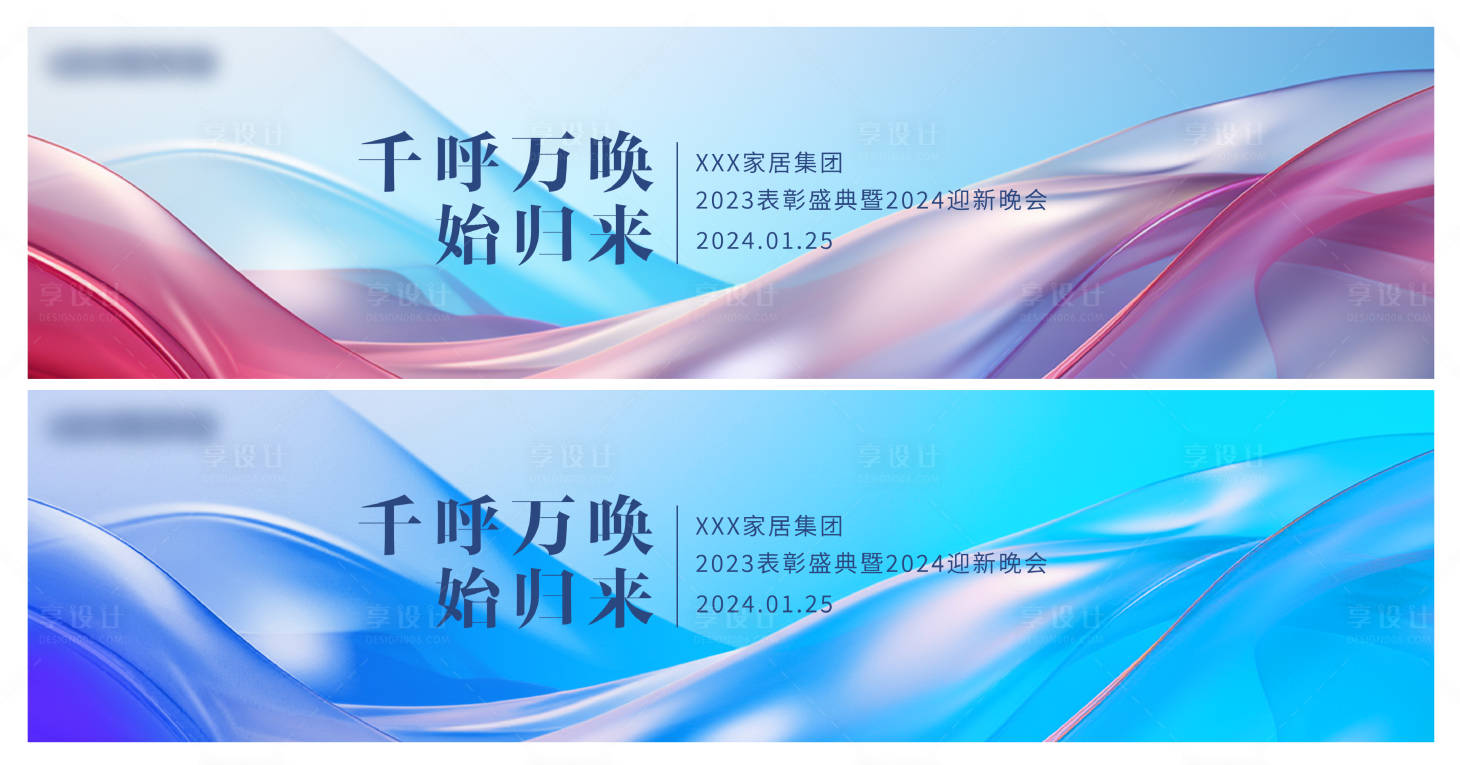 源文件下載【享設計】搜索編號：44870021154473426【企業年會活動背景板】