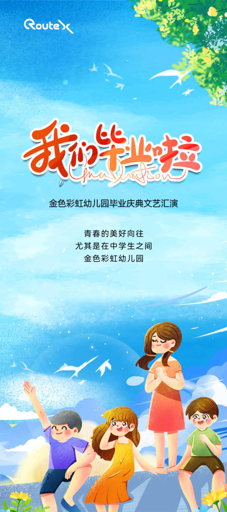 源文件下载【毕业季海报】编号：93050021099042348