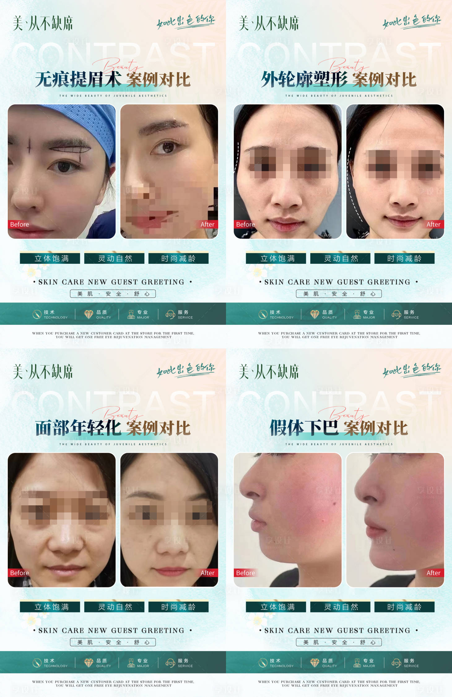 源文件下載【享設計】搜索編號：85300020764013914【醫美案例對比海報】