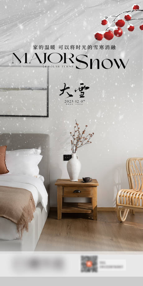 源文件下载【大雪节气海报】编号：11990021173781108