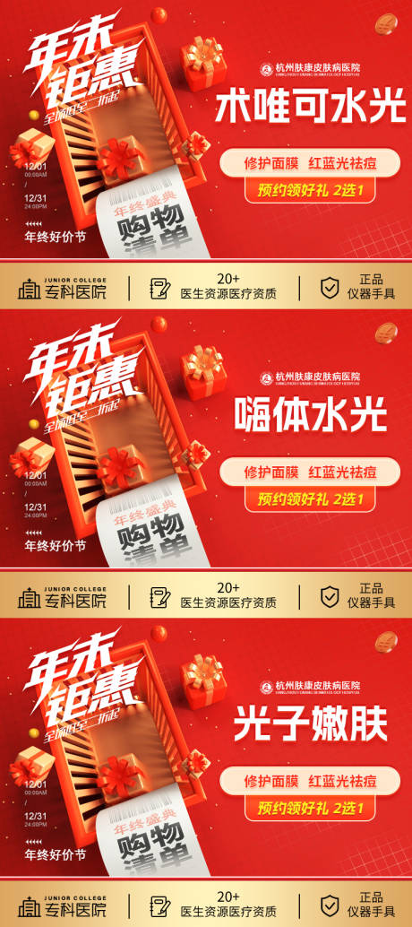 源文件下载【医美双12活动头图】编号：61480020729676875