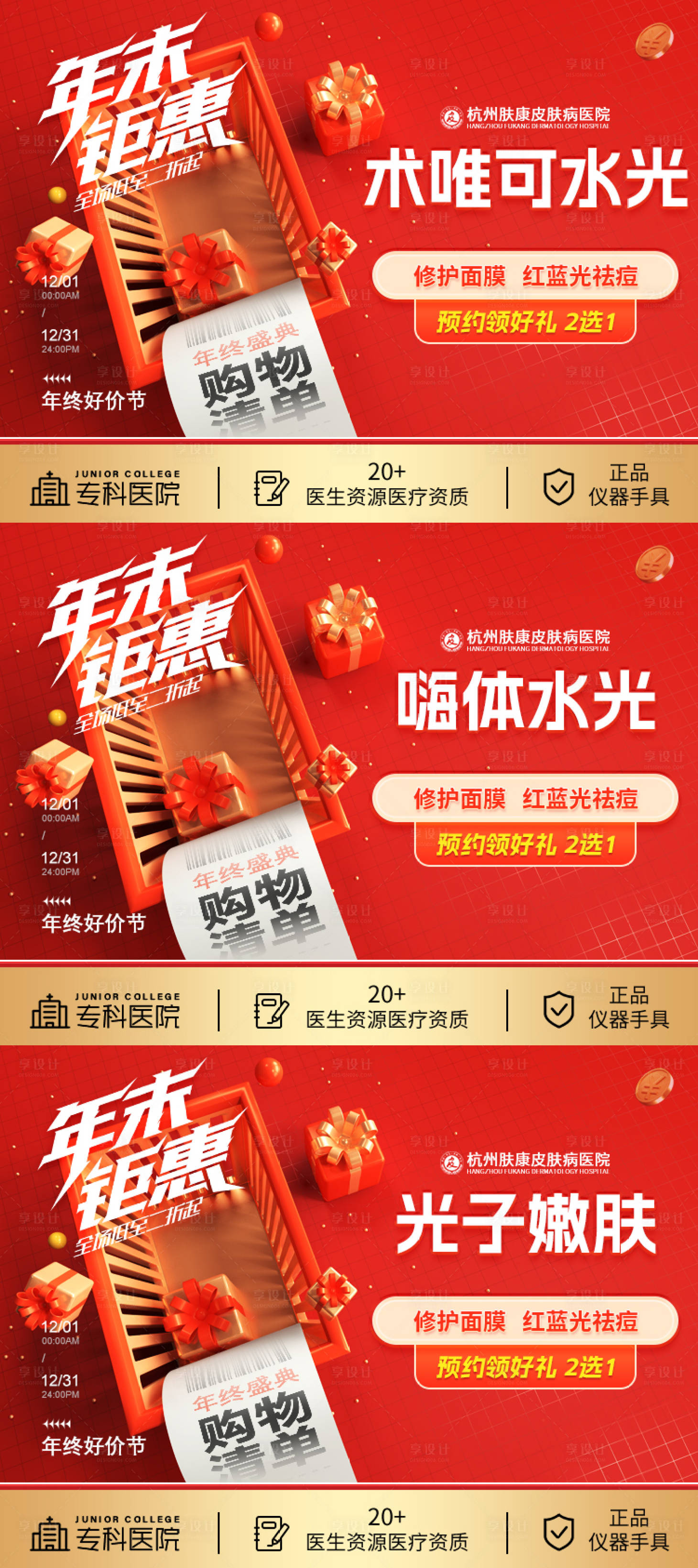 源文件下载【享设计】搜索编号：61480020729676875【医美双12活动头图】