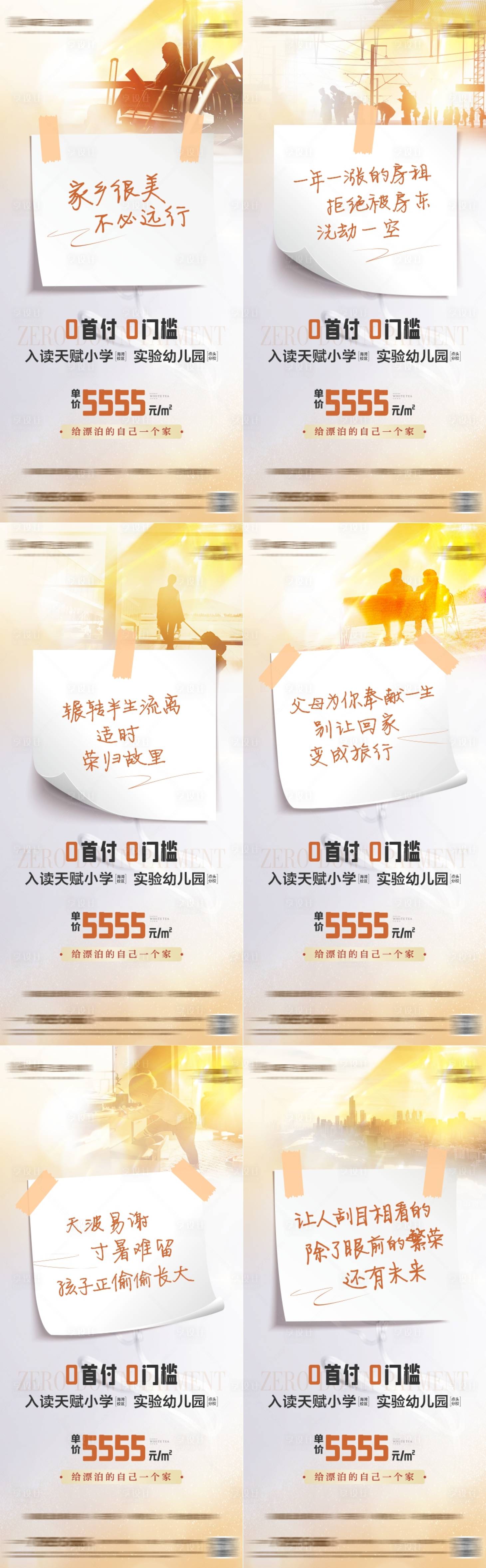 源文件下載【地產返鄉置業海報】編號：49680021164683595