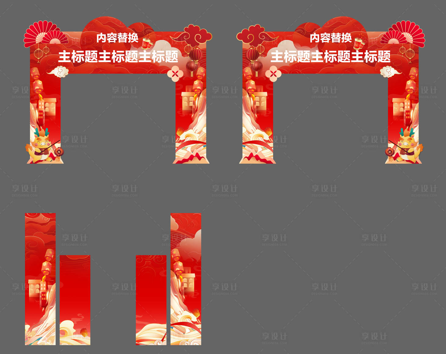 源文件下載【享設計】搜索編號：14210021186724739【新年春節門頭包裝設計】