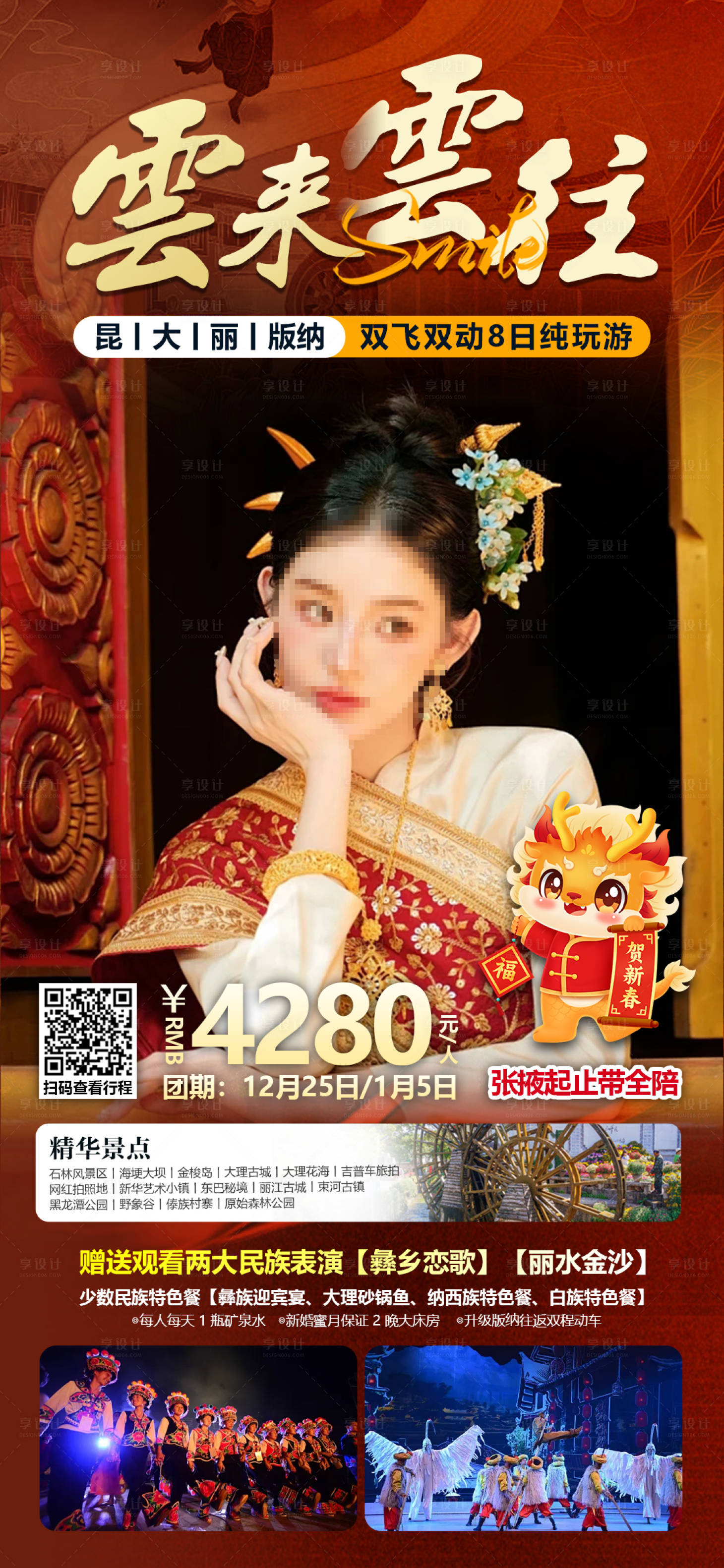 源文件下載【享設計】搜索編號：80020021093353471【云來云往旅游手機海報】