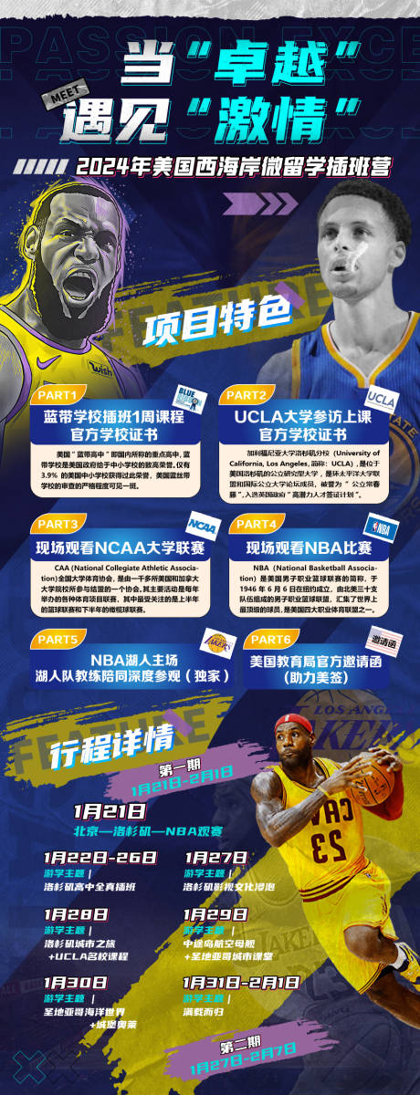 源文件下载【享设计】搜索编号：88380021040104113【篮球宣传长图】