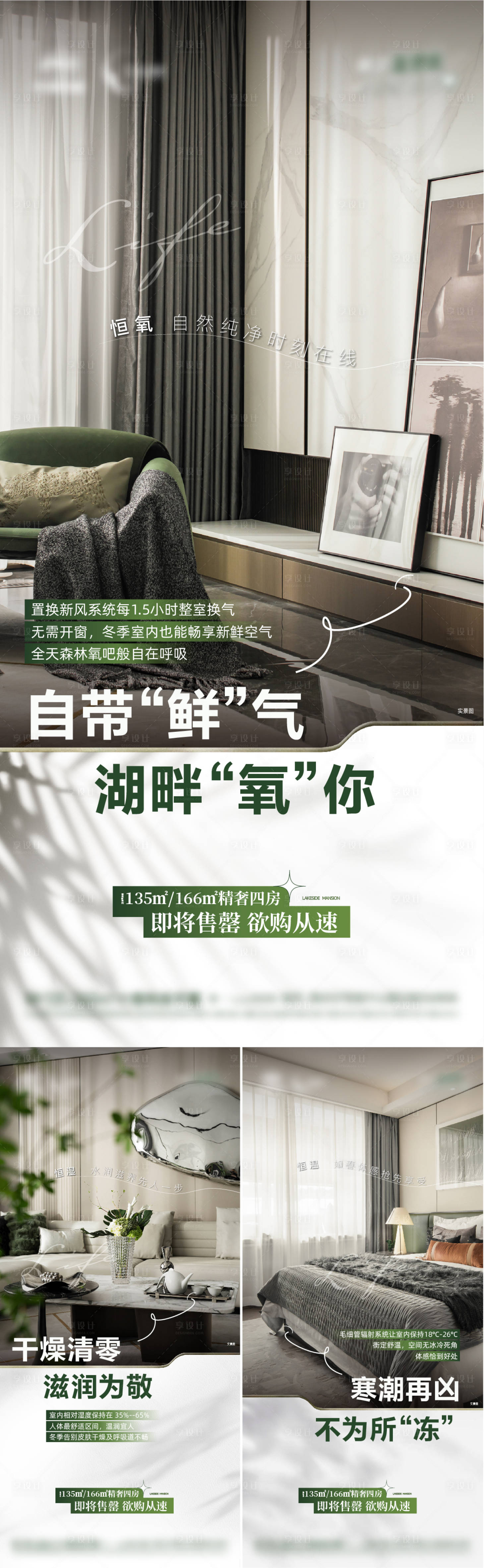 源文件下载【享设计】搜索编号：64090021190471922【地产恒温海报】