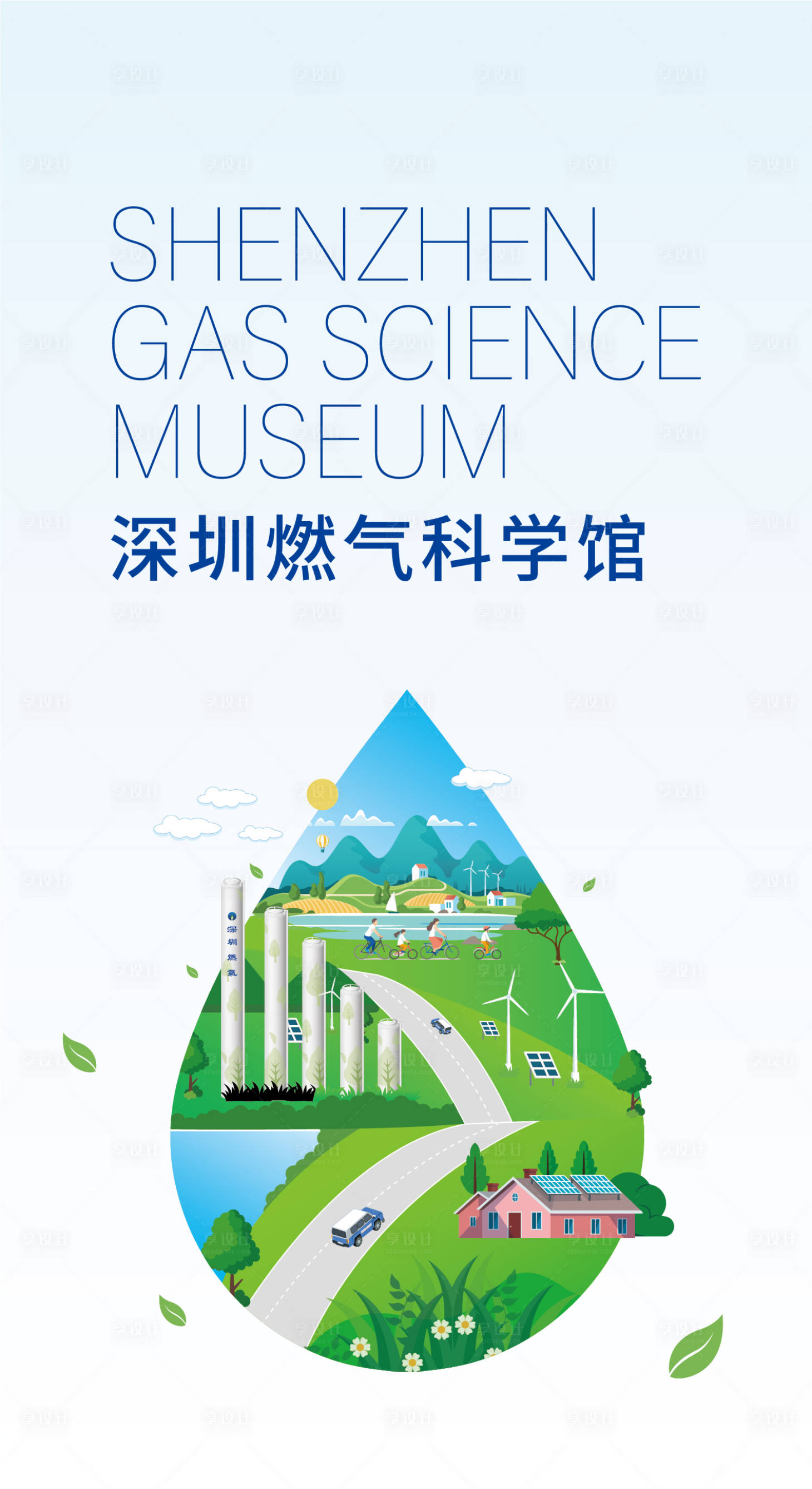 源文件下載【享設計】搜索編號：48920021105218983【燃氣封面海報】