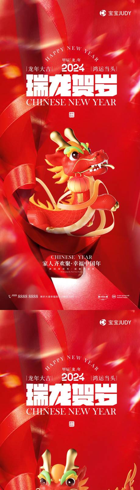 源文件下载【龙年海报】编号：10870021237897935