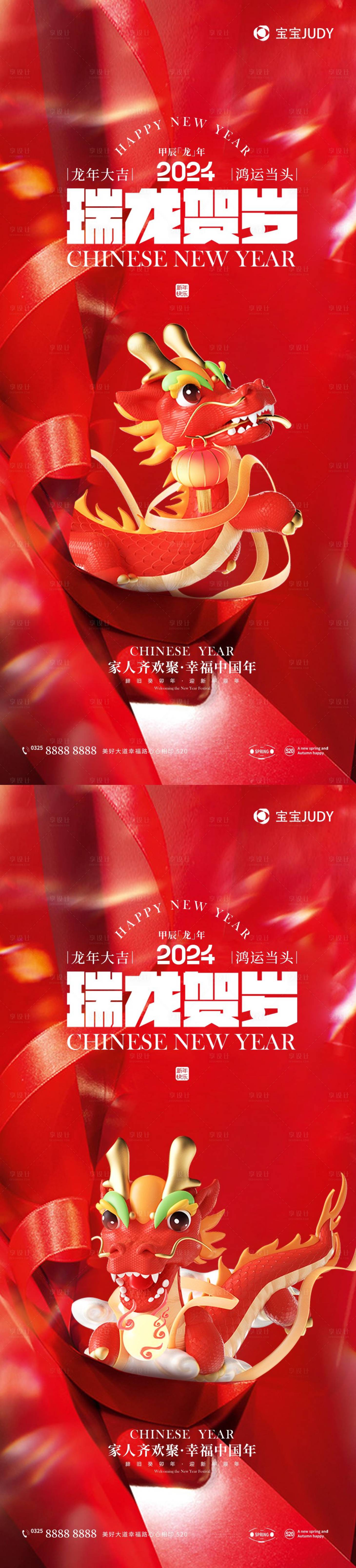 源文件下載【享設計】搜索編號：10870021237897935【龍年海報】