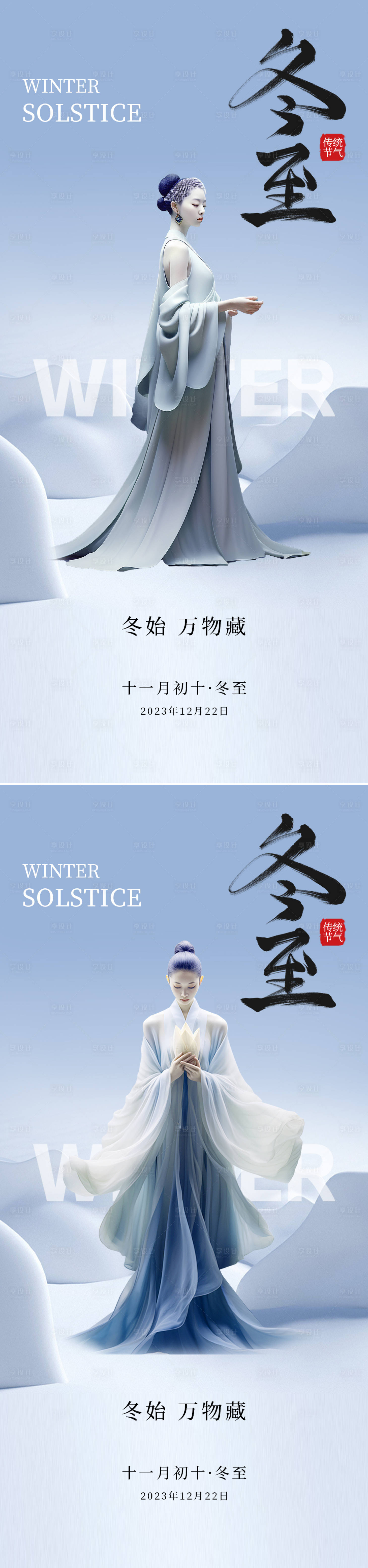 源文件下載【享設計】搜索編號：16580020856806742【冬至節氣海報】