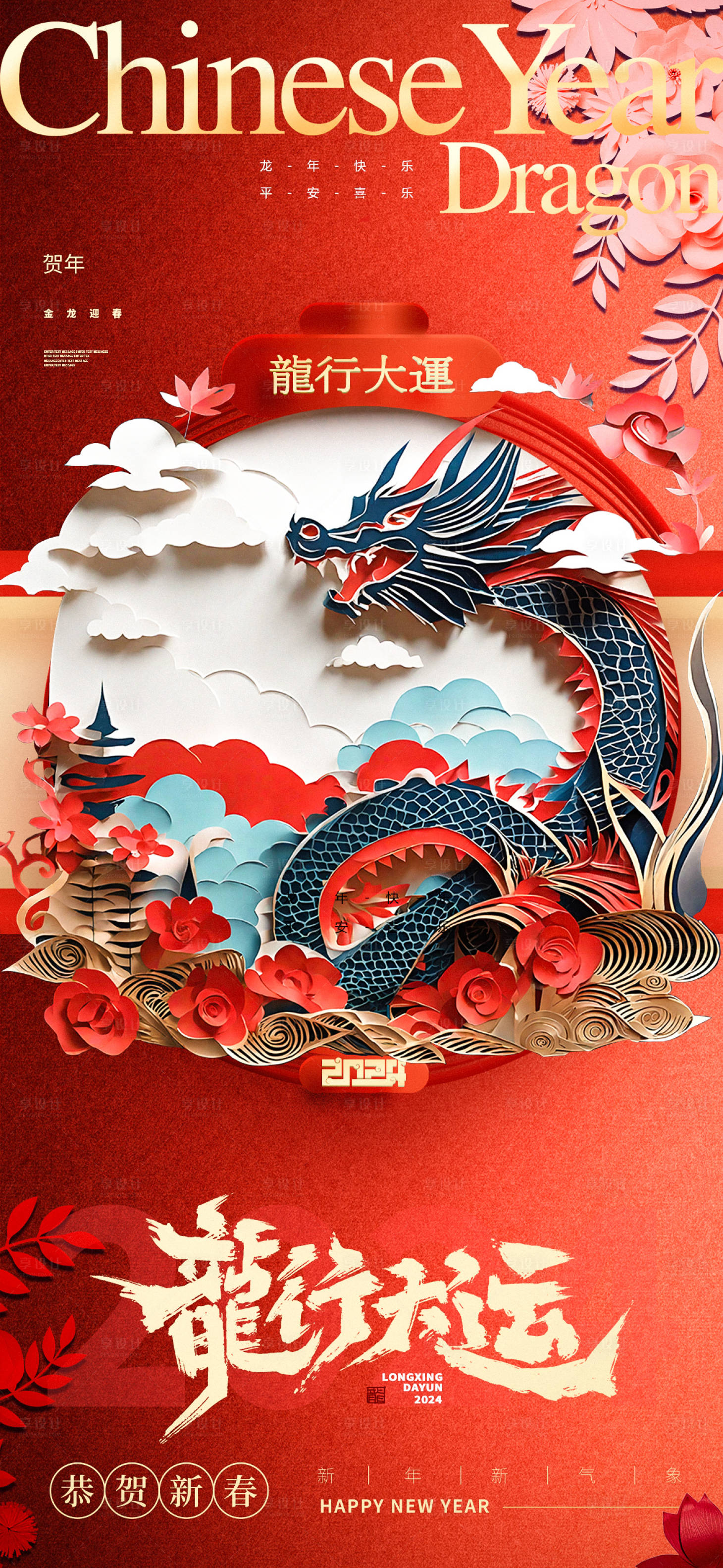 源文件下载【元旦春节海报】编号：90560021164568833