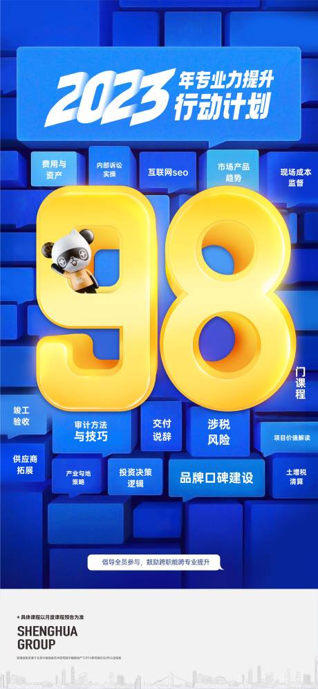 源文件下载【培训海报】编号：60880020835632235