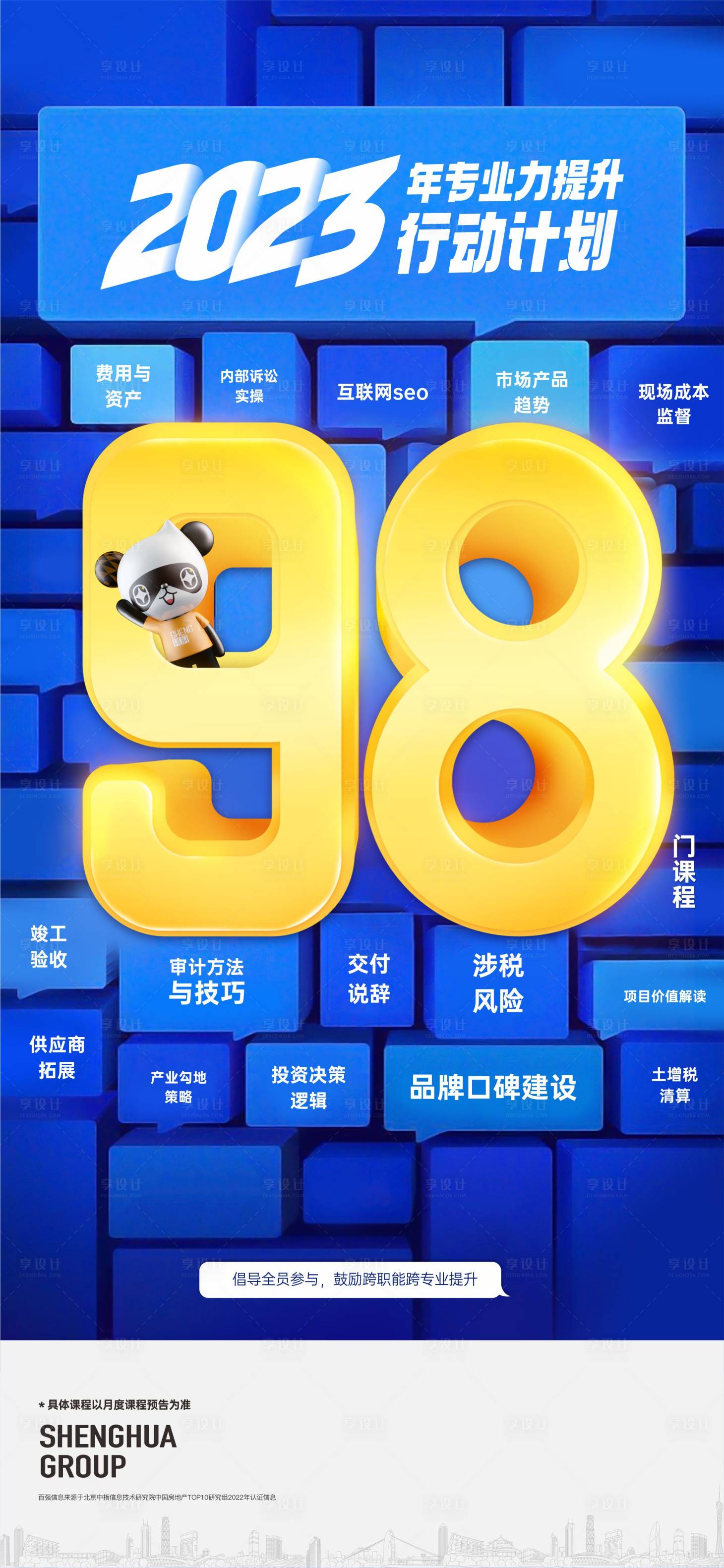 源文件下載【享設(shè)計(jì)】搜索編號(hào)：60880020835632235【培訓(xùn)海報(bào)】