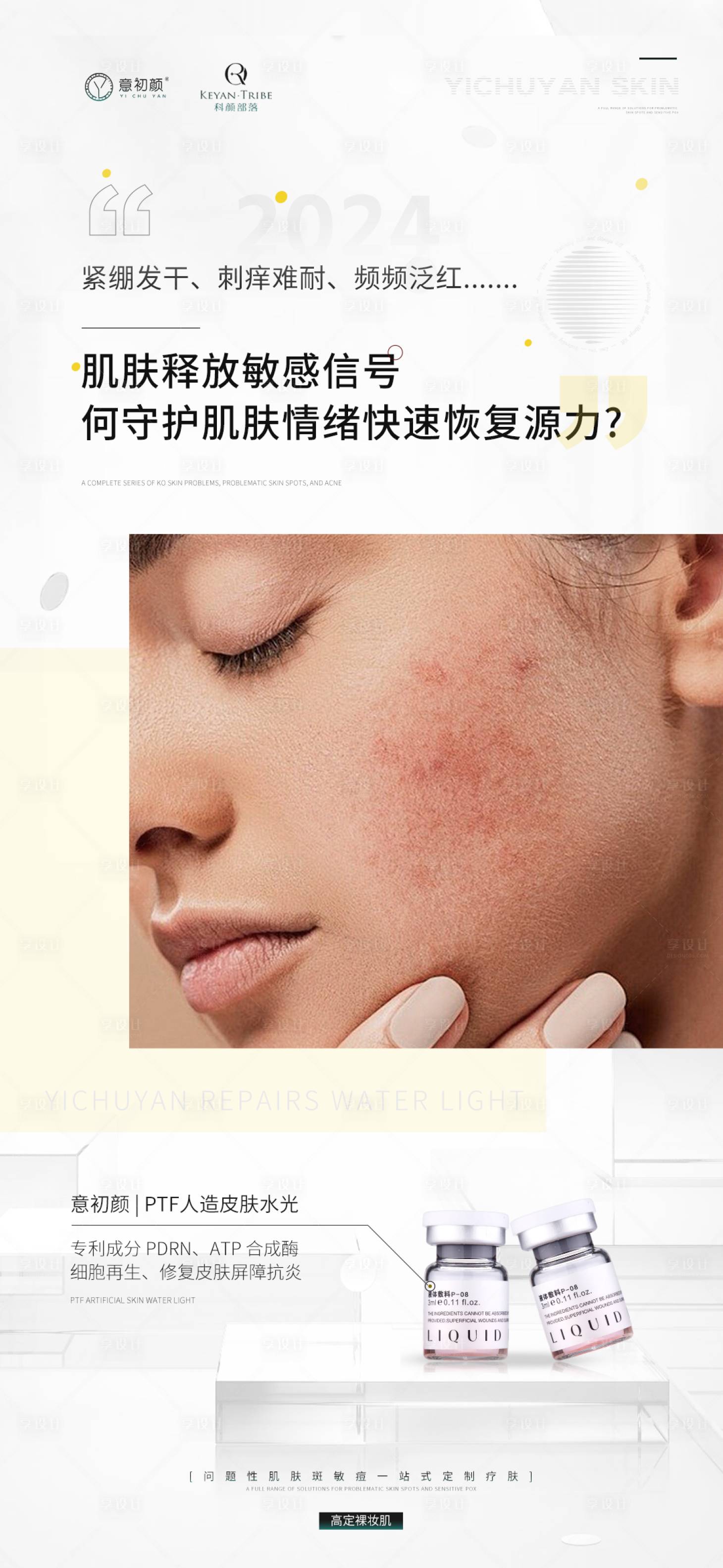 源文件下载【医美美容祛斑美白招募代言人海报】编号：49330021224106885
