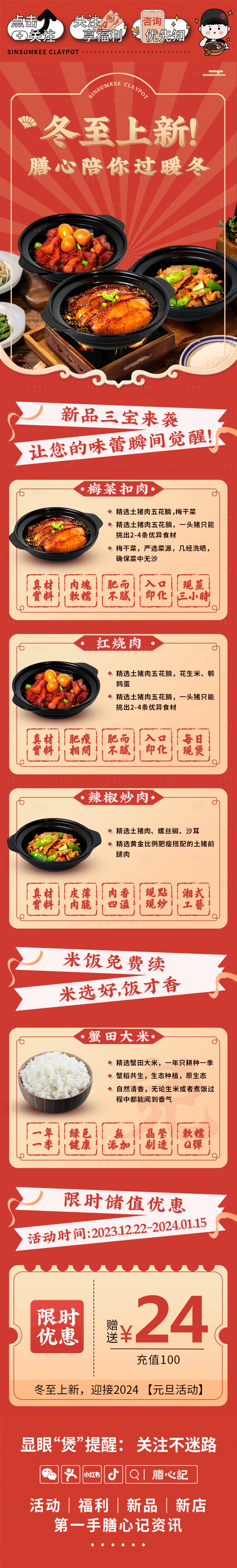 源文件下载【享设计】搜索编号：57110020954795337【冬至餐饮上新推文】