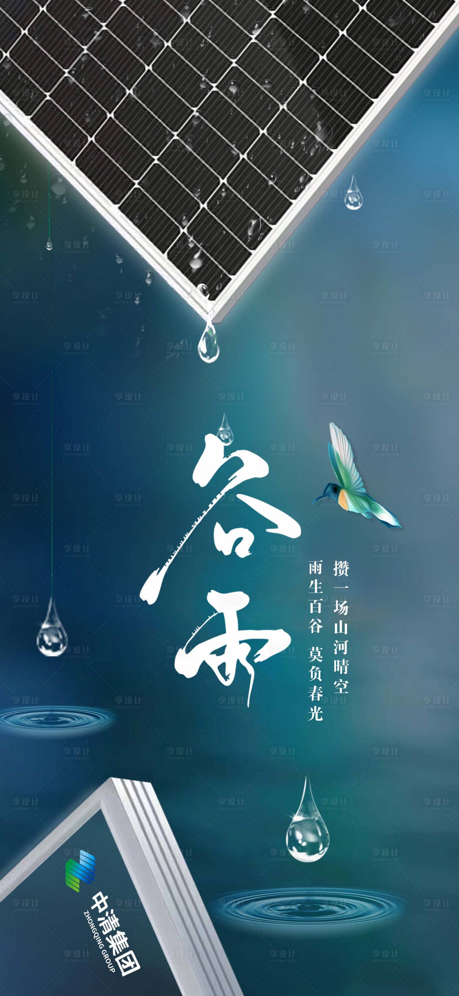 源文件下载【享设计】搜索编号：39040021191152510【谷雨海报 】