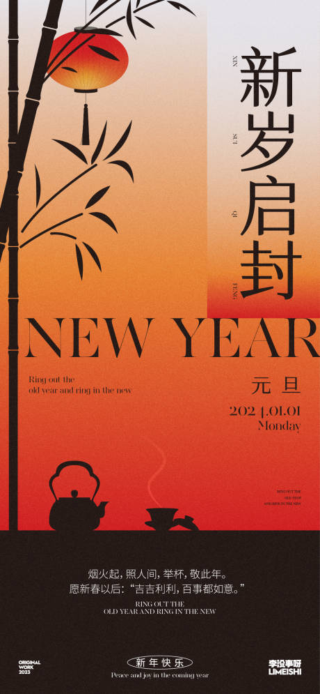 源文件下載【享設計】搜索編號：75140020986544937【元旦節新中式節日海報】