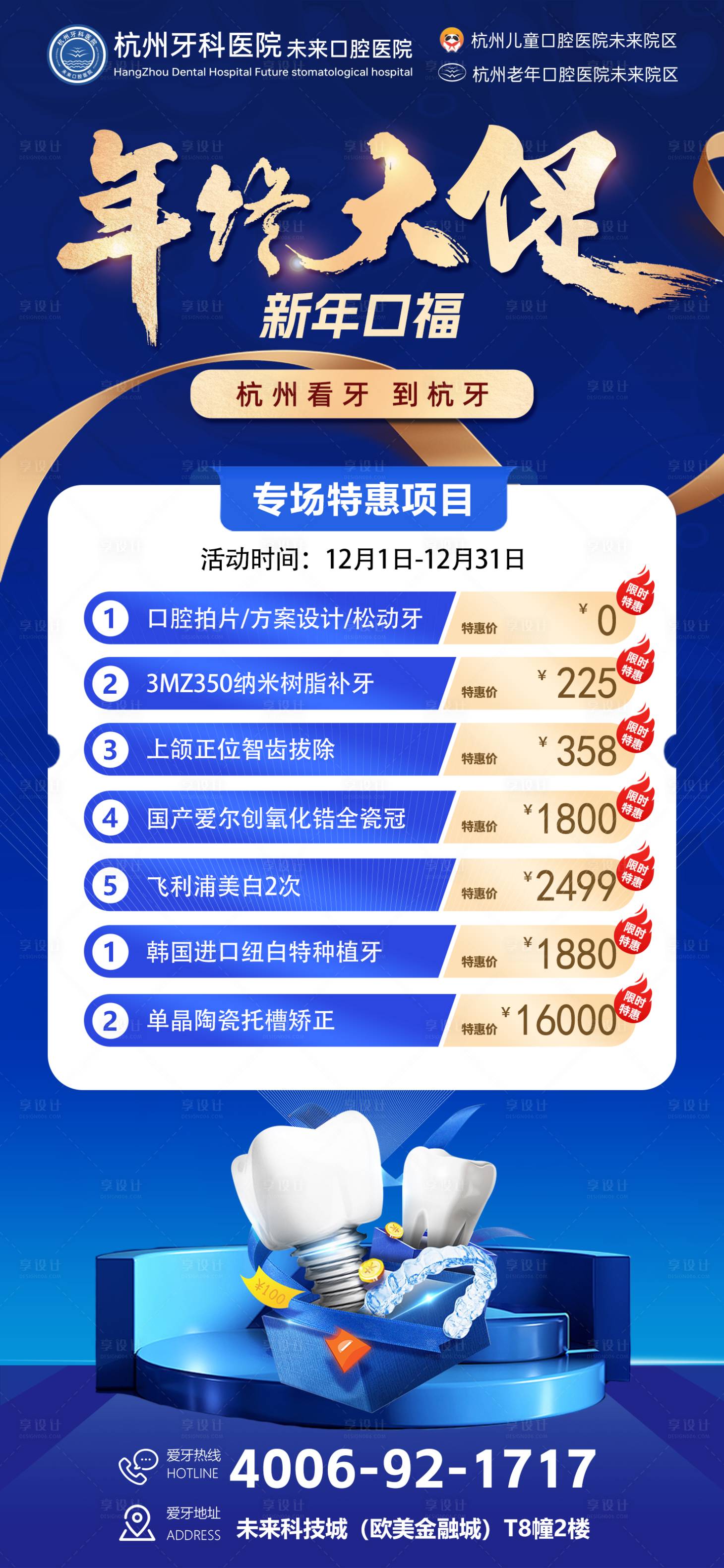 源文件下载【口腔牙科年终大促蓝色海报】编号：48050021067151364