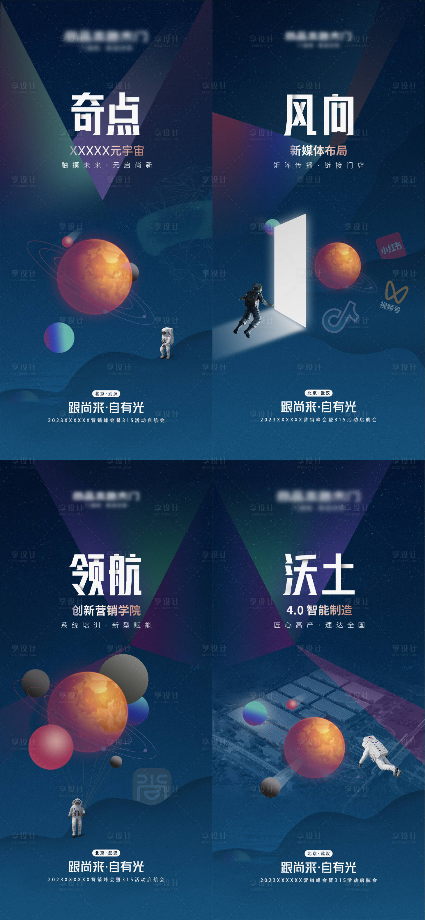 源文件下载【元宇宙海报】编号：17080021108892957