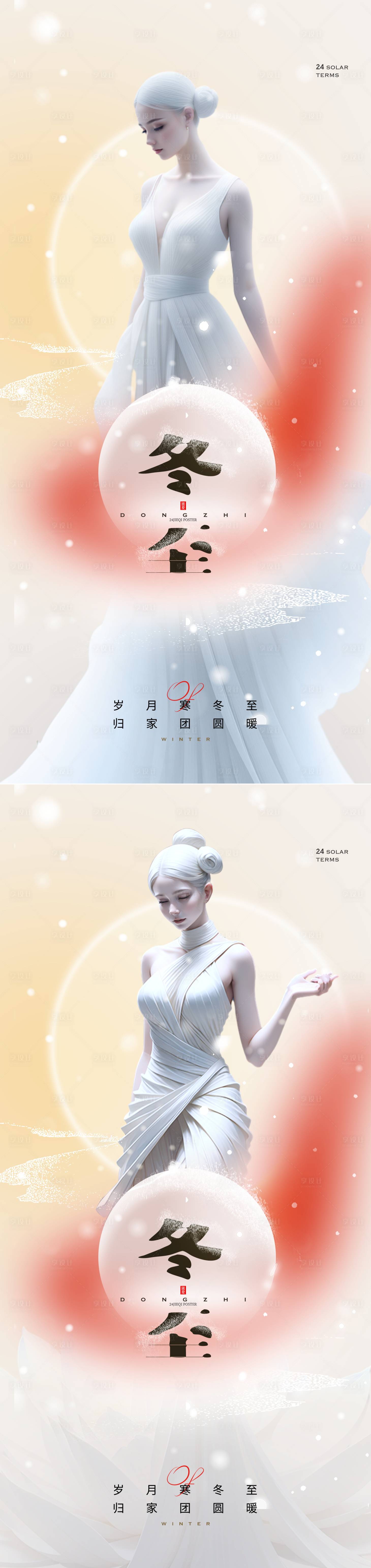 源文件下载【医美冬至节气海报】编号：50180020991404482