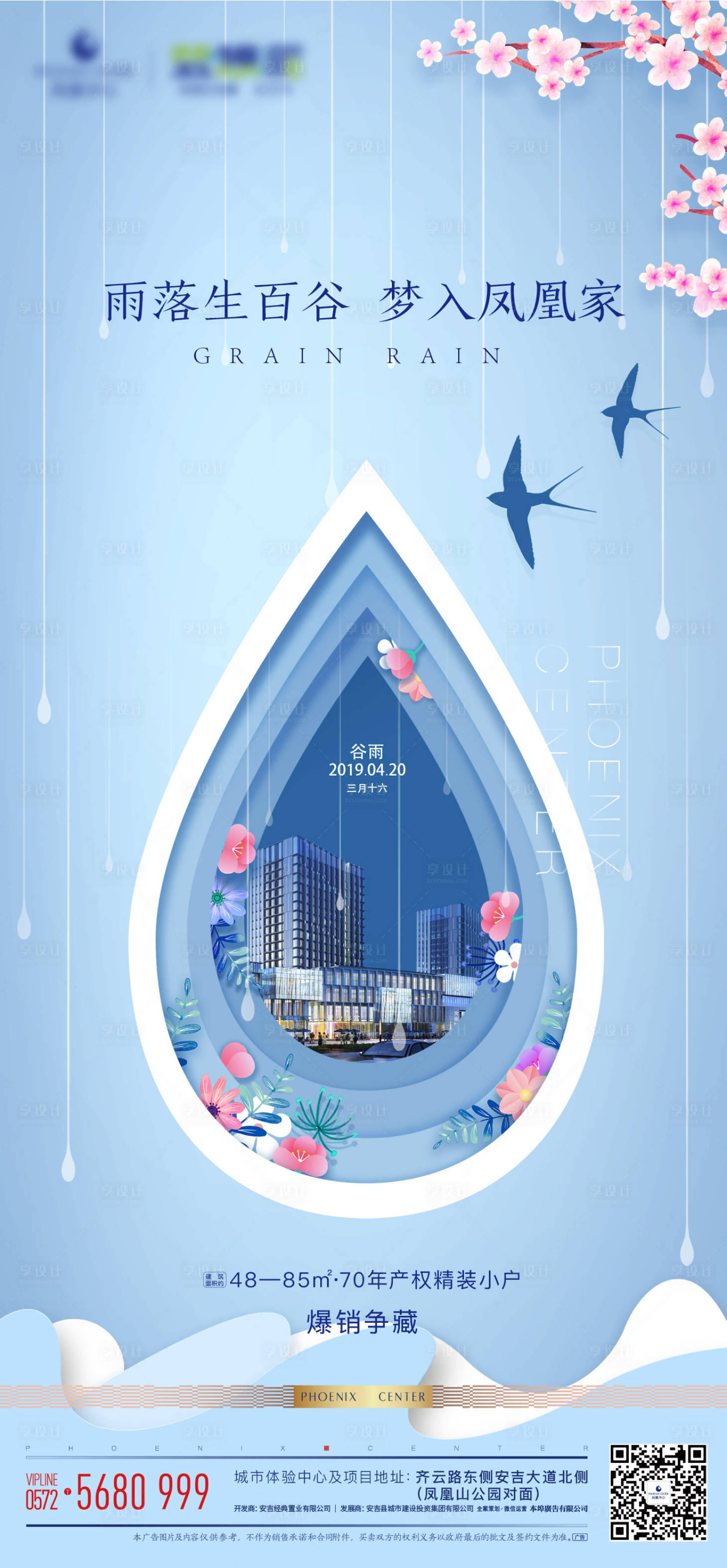 源文件下載【享設計】搜索編號：58770020822515461【谷雨節氣海報】